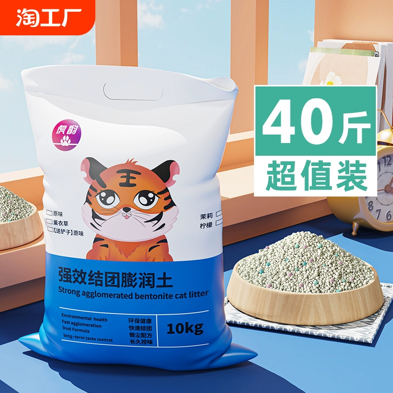 猫砂包邮10公斤20kg40斤除臭10斤柠檬膨润土猫砂10kg20斤猫咪用品 ￥7.35