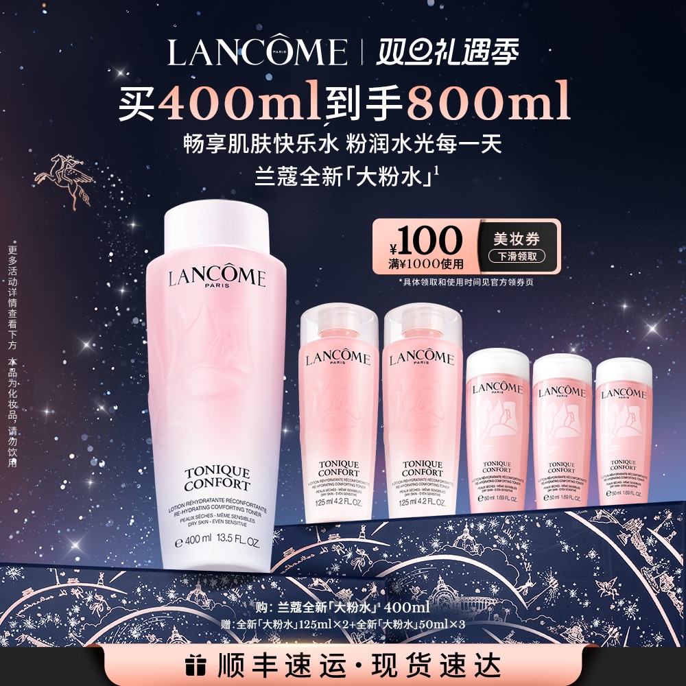 LANCOME 兰蔻 新清滢保湿柔肤水 320元