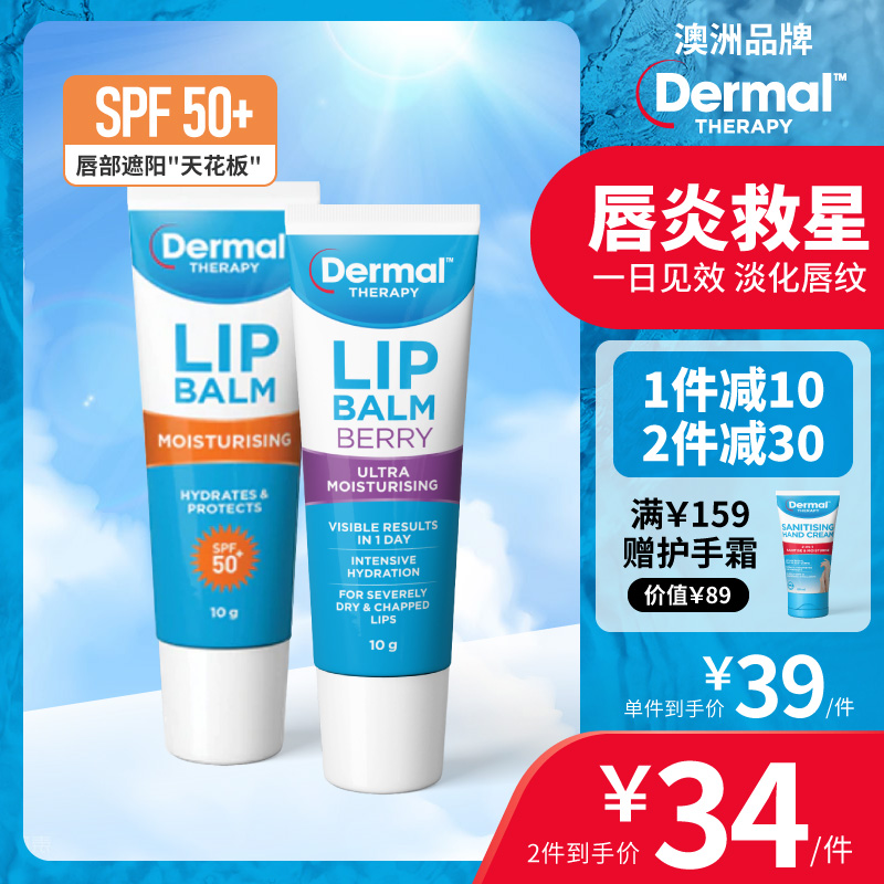 Dermal Therapy 乐慕康润唇膜 10g 32.83元