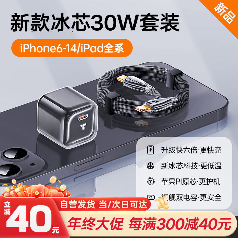 TORRAS 图拉斯 苹果14/13promax小冰块充电器30W氮化镓充电头PD快充套装iPhone手机i