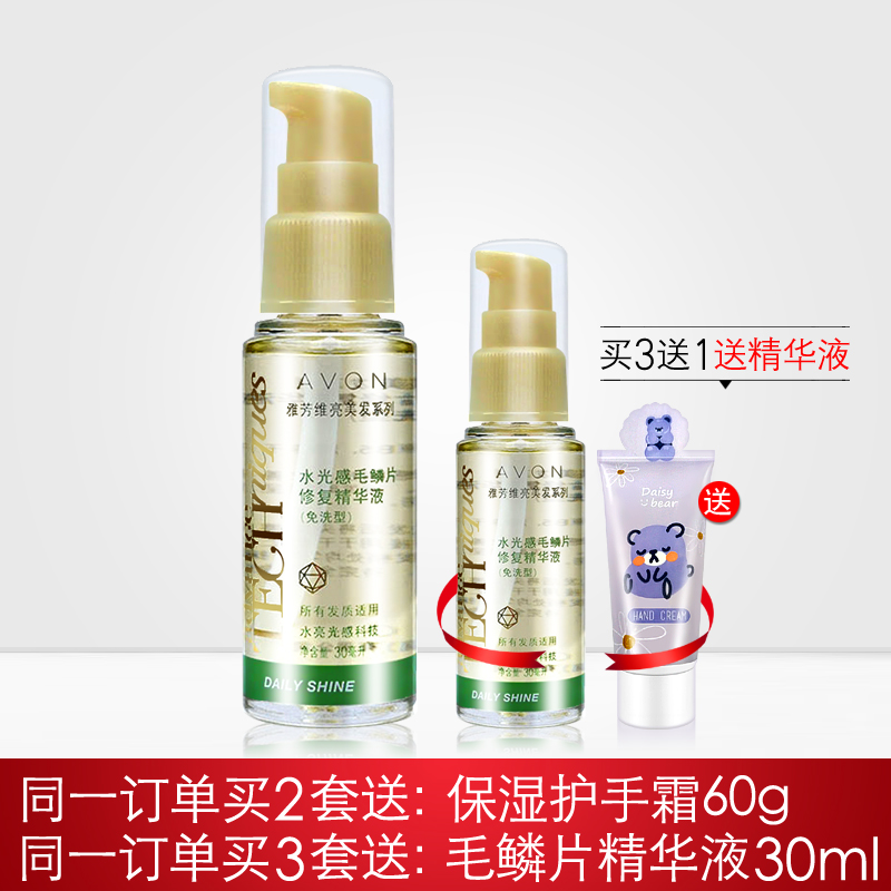 雅芳 精华液护发素 30ml 19.9元