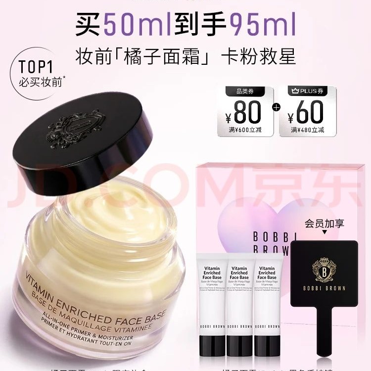 芭比波朗 妆前柔润底霜 50ml 480元（需用券）