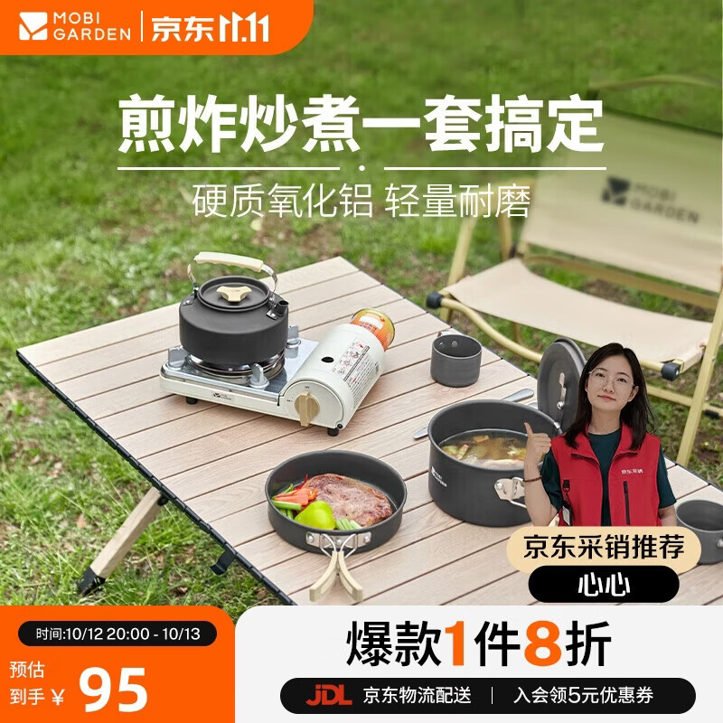 牧高笛 套锅 户外露营野炊便携多人锅具套装极宴套锅 NX24666001和风沙 76.46元 - 86线报