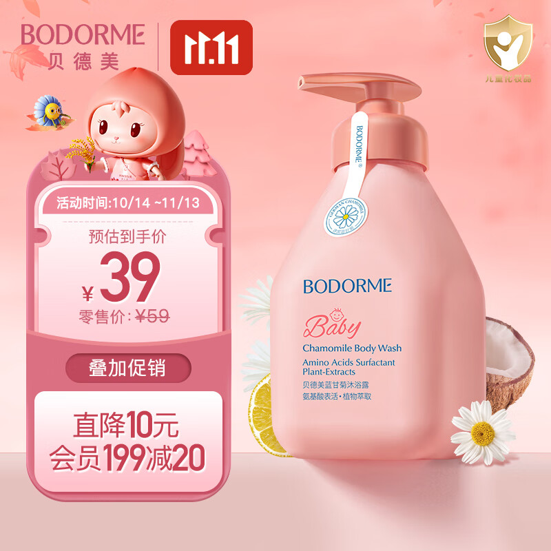 bodcrme 贝德美 蓝甘菊沐浴露 335ml 39元