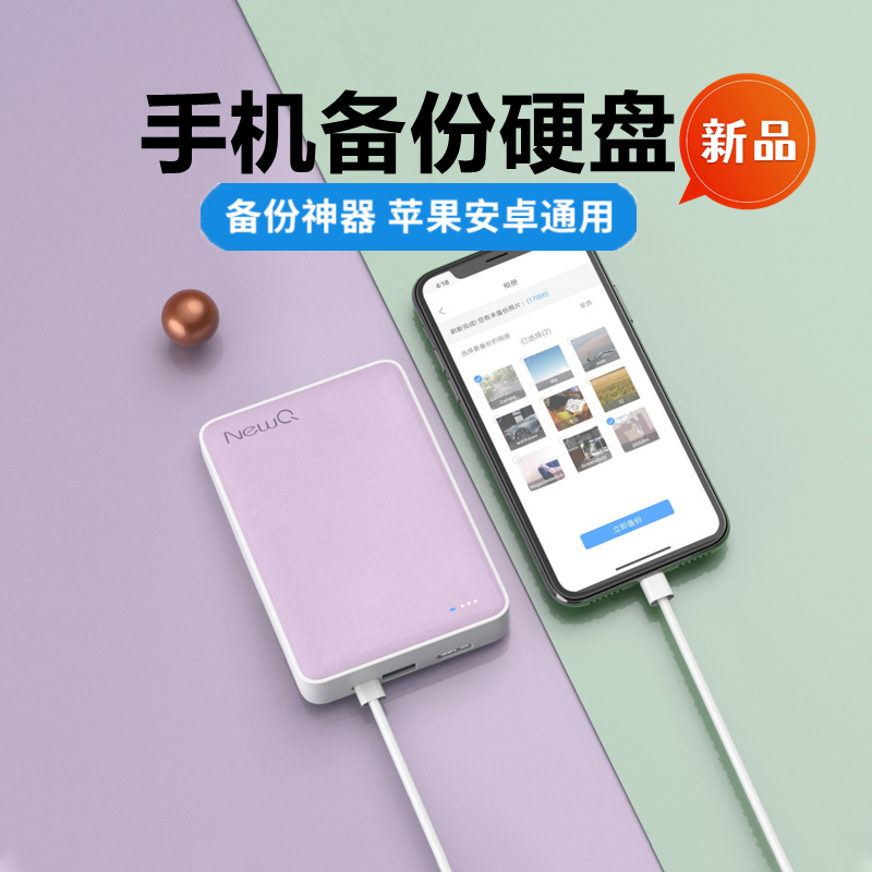 NEWQ NewQ 新H3智能手机备份移动硬盘 549元