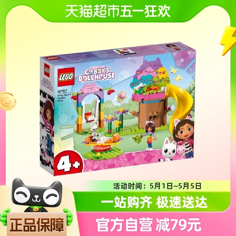 88VIP：LEGO 乐高 精灵猫的花园派对10787儿童拼插积木玩具官方4+ 170.05元（需用