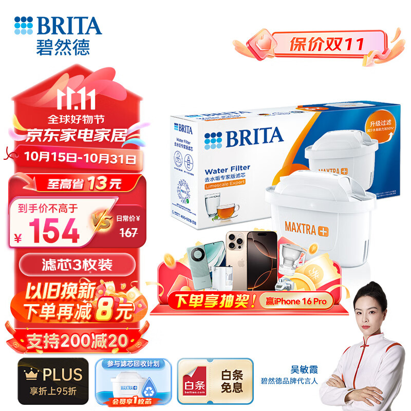 BRITA 碧然德 MAXTRA+LE 滤水壶滤芯 3枚装 154元