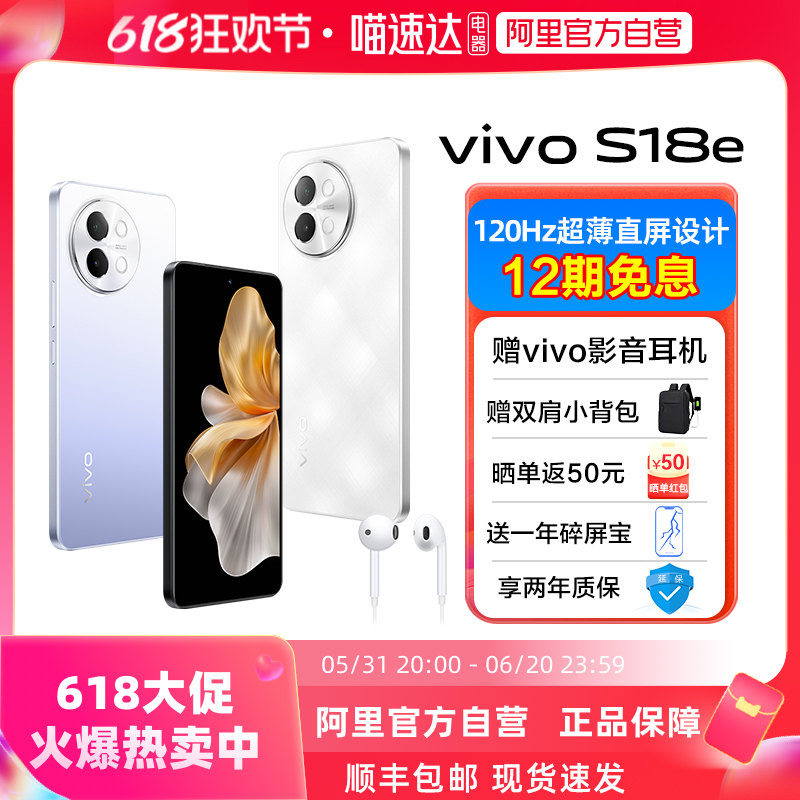 vivo S18e 新款5G智能人像拍照AI手机全面屏官方旗舰店官网正品S18e 1719元