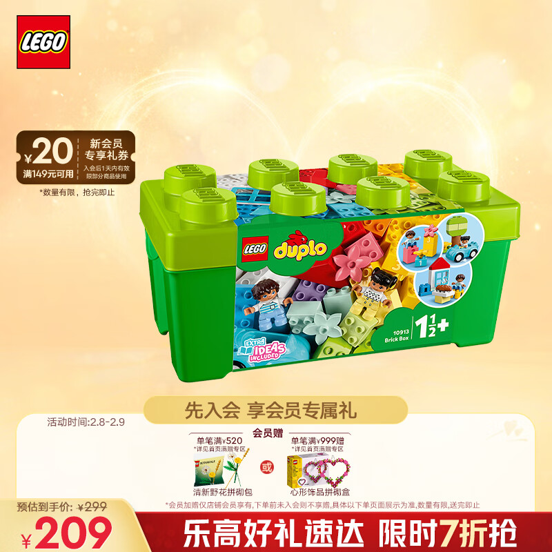 乐高 LEGO Duplo得宝系列 10913 中号缤纷桶 194元（需用券）