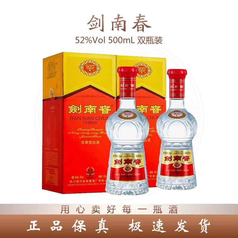 百亿补贴：剑南春 水晶剑 52%vol 浓香型白酒 500ml*2瓶 730元