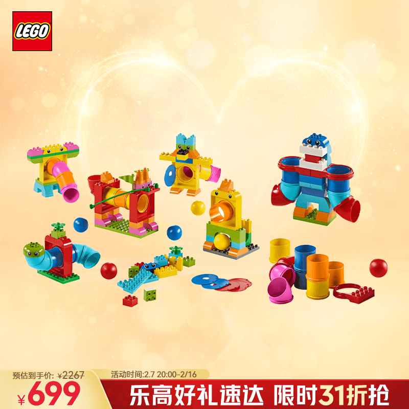 乐高 LEGO 教育 3-6岁+得宝45026大颗粒管道游戏套装 幼儿益智早教拼搭玩具 759