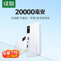 UGREEN 绿联 充电宝20000毫安大容量20W快充手机移动电源 ￥89.01