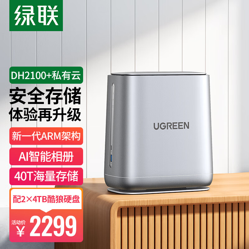 UGREEN 绿联 私有云DH2100+数据博士 Nas网络存储服务器（双盘位 配2×4T酷狼硬盘