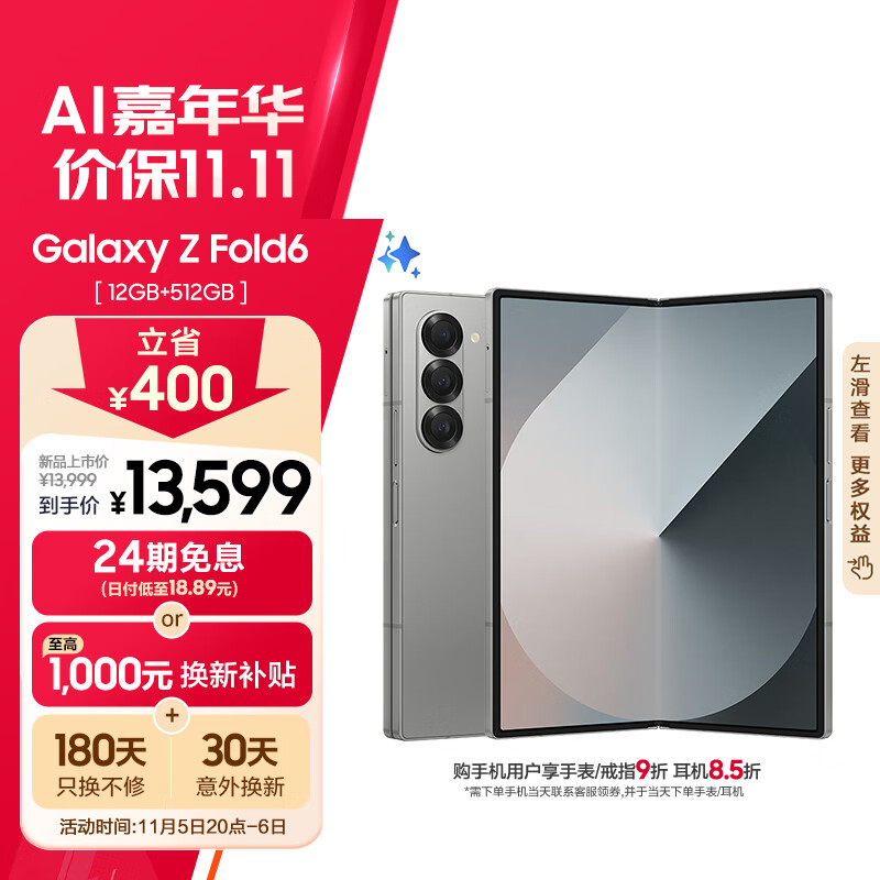 SAMSUNG 三星 Galaxy Z Fold6 5G折叠手机 12GB+512GB 星夜银 ￥13599