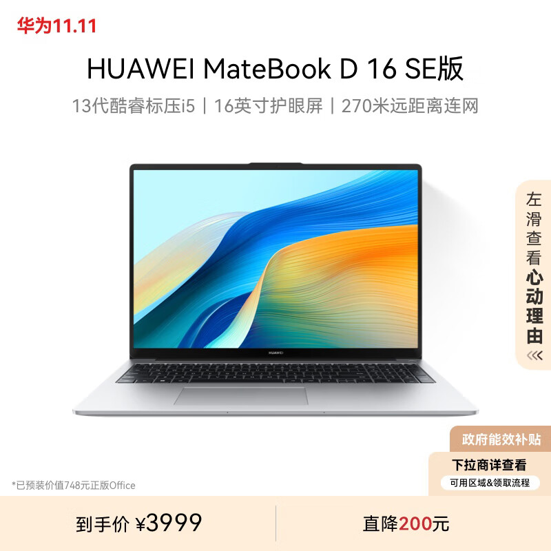 HUAWEI 华为 MateBook D 16 SE版 十三代酷睿版 16英寸 轻薄本 皓月银（酷睿i5-13420H