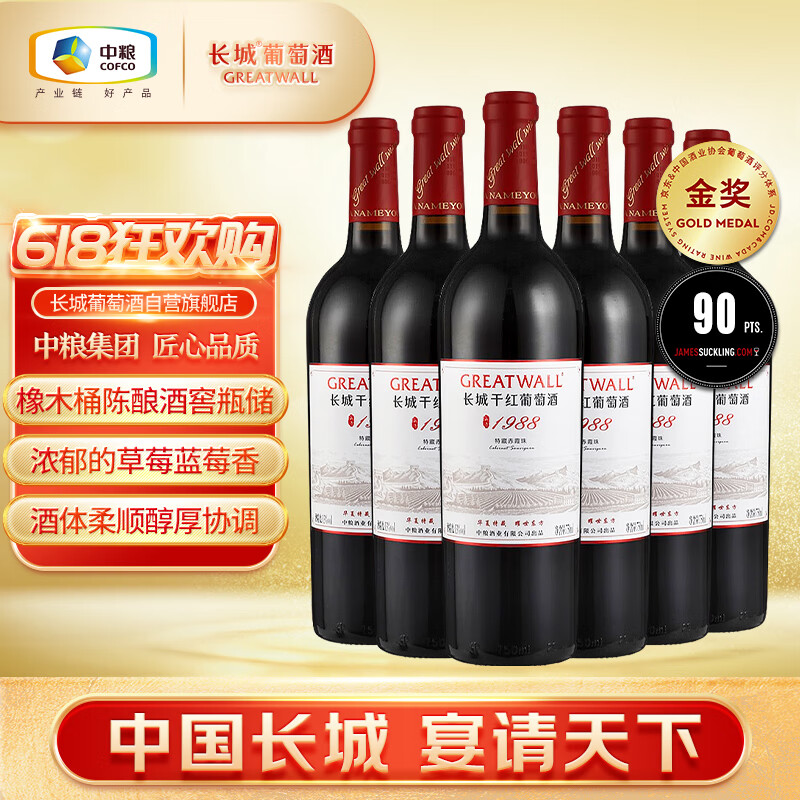 GREATWALL 特藏1988赤霞珠干型红葡萄酒 6瓶*750ml套装 ￥258