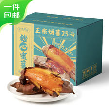 PLUS会员：山东烟薯25号 糖心蜜红薯 净重4.8斤（源头直发） 16.4元