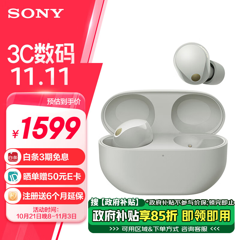 SONY 索尼 WF-1000XM5 入耳式真无线主动降噪蓝牙耳机 铂金银 1599元