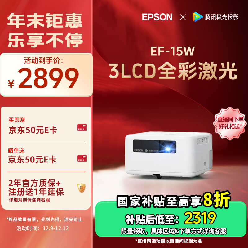 EPSON 爱普生 EF-15W 家用激光投影机 白色 ￥2204