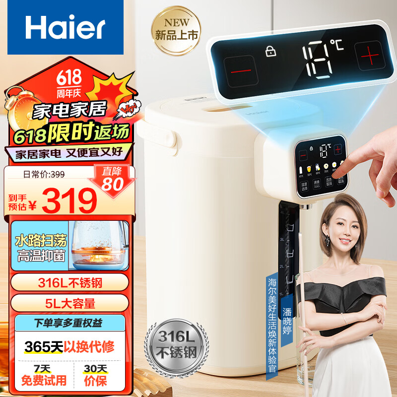 Haier 海尔 电热水瓶烧水壶家用智能保温电热水壶316L内胆高温杀菌除氯精准