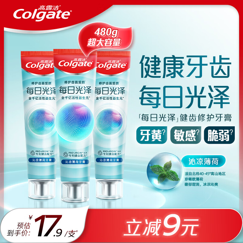 Colgate 高露洁 每日光泽健齿修护牙膏薄荷味160g*3 美白亮白防蛀抗敏清新口气