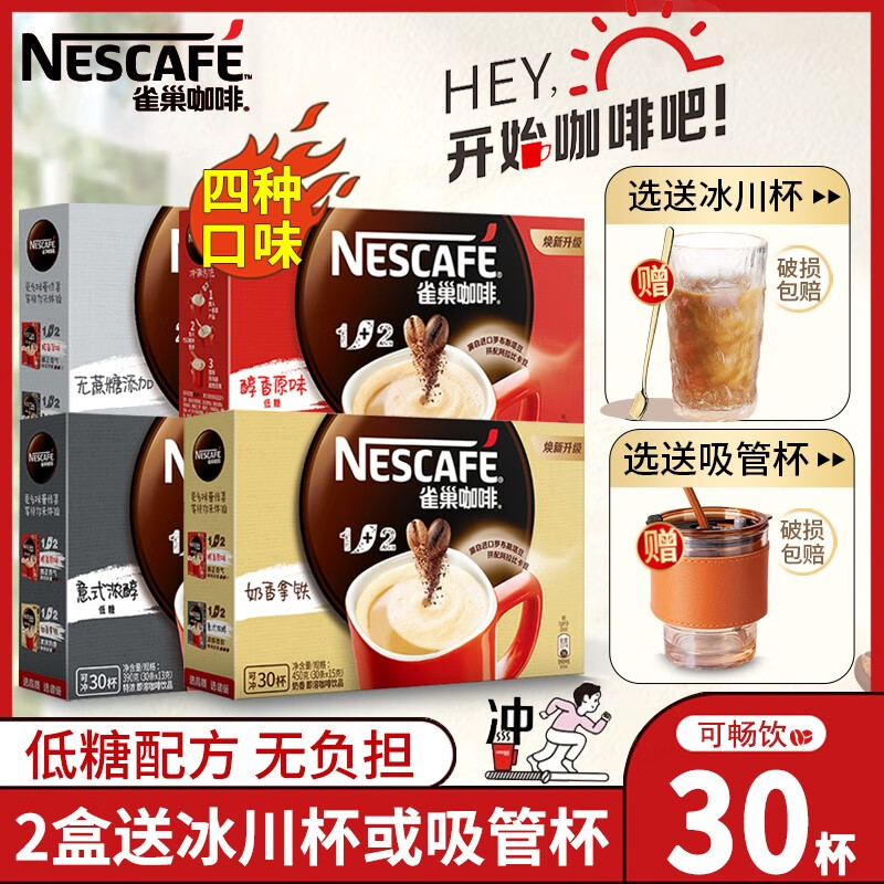 Nestlé 雀巢 Nestle 速溶咖啡奶香拿铁口味 27.9元（需用券）