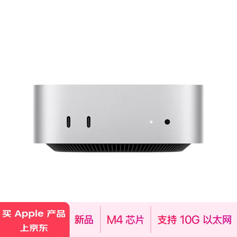 Apple 苹果 AI电脑/2024Mac mini迷你主机 M4银色(10+10核) 24G 512G台式电脑主机 8187.76