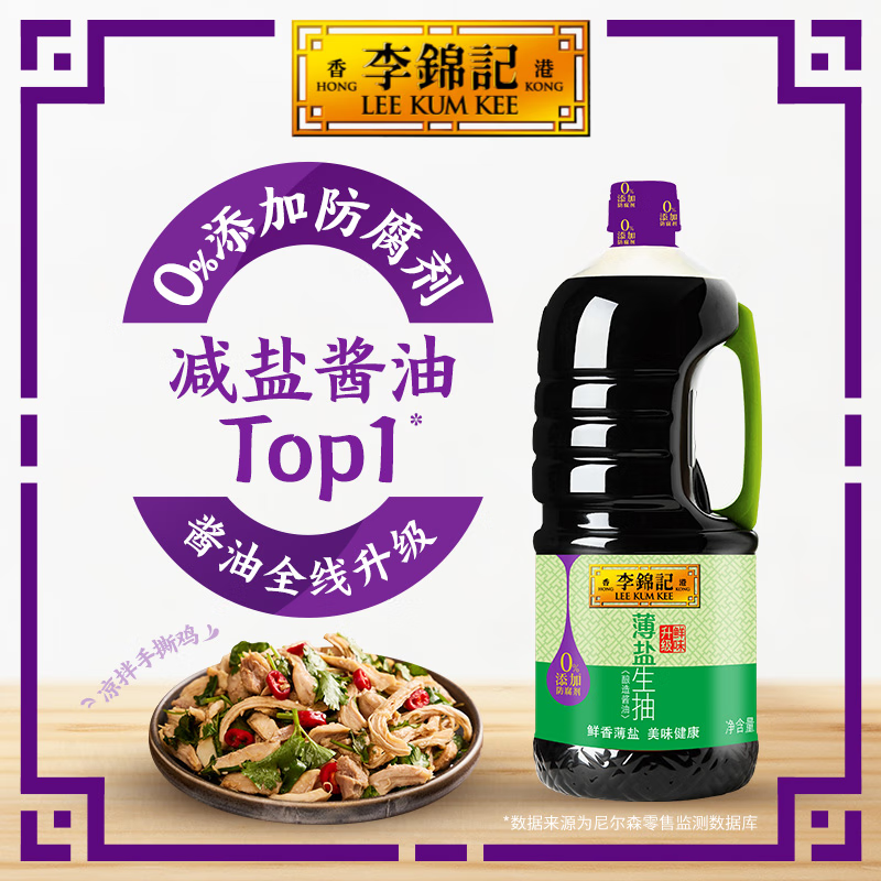 李锦记 薄盐生抽 1.75L*1桶 17.9元 - 线报酷