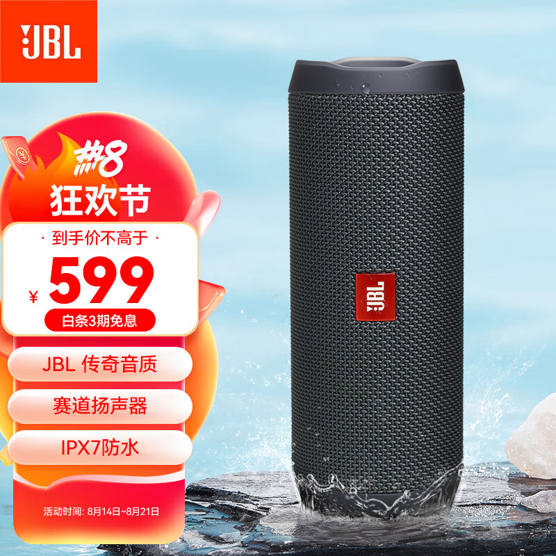 JBL 杰宝 FLIP ESSENTIAL 2 旗舰款二代 无线蓝牙音箱 499元