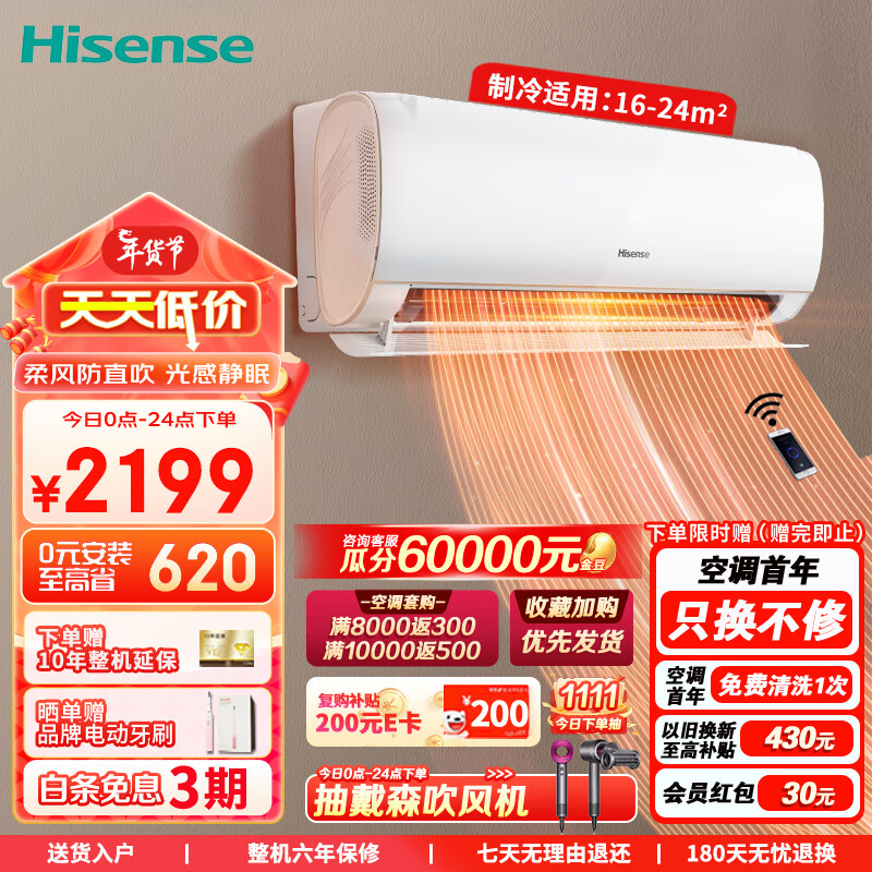 Hisense 海信 1.5匹 速冷热 新一级大风量光感静眠变频柔风壁挂式卧室空调挂