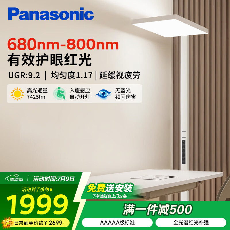 松下 Panasonic 立式护眼灯学习灯全光谱落地大路灯儿童书房护眼灯适阅J-PRO路灯 1699.15元