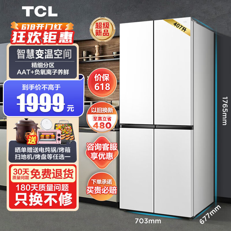 移动端：TCL 407升大容量十字对开门冰箱R407V3-U 1396.04元