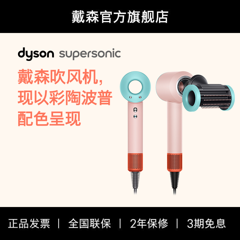 dyson 戴森 HD15 负离子 彩陶波普色 3049元（需用券）