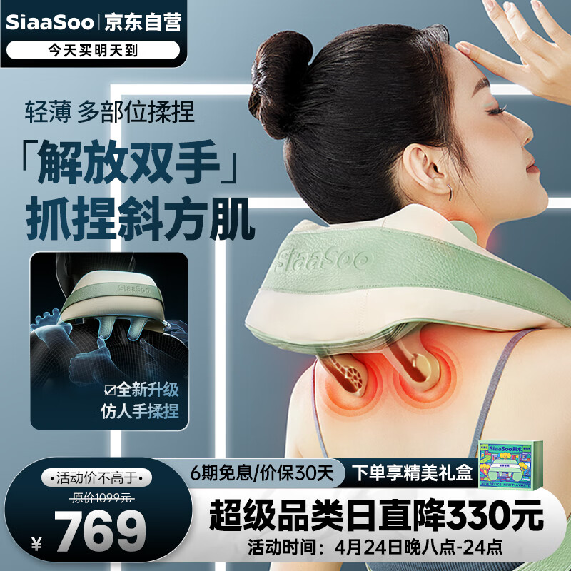 SiaaSoo 象术 颈椎按摩器肩颈部按摩仪披肩斜方肌 569元（需用券）