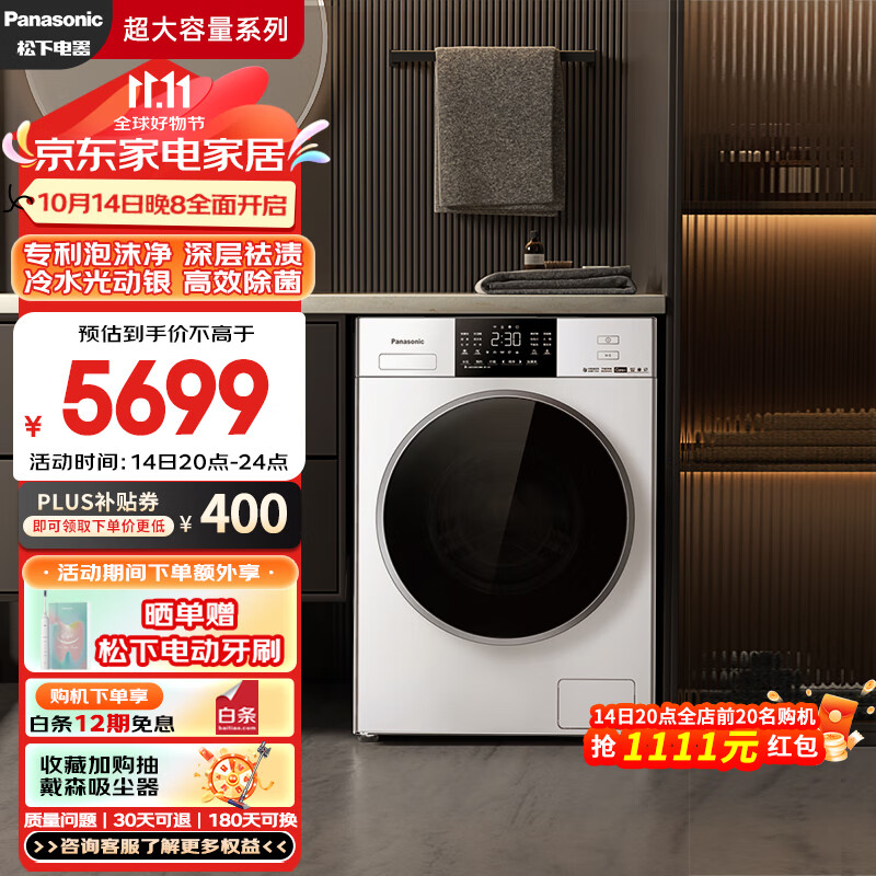 Panasonic 松下 XOG120-3NB1E 滚筒洗衣机 12kg 悦光白 ￥4207.2