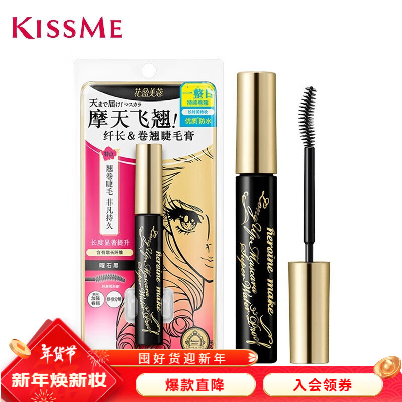 kiss me 奇士美 花盈美蔻系列防水睫毛膏 升级版 6g ￥59