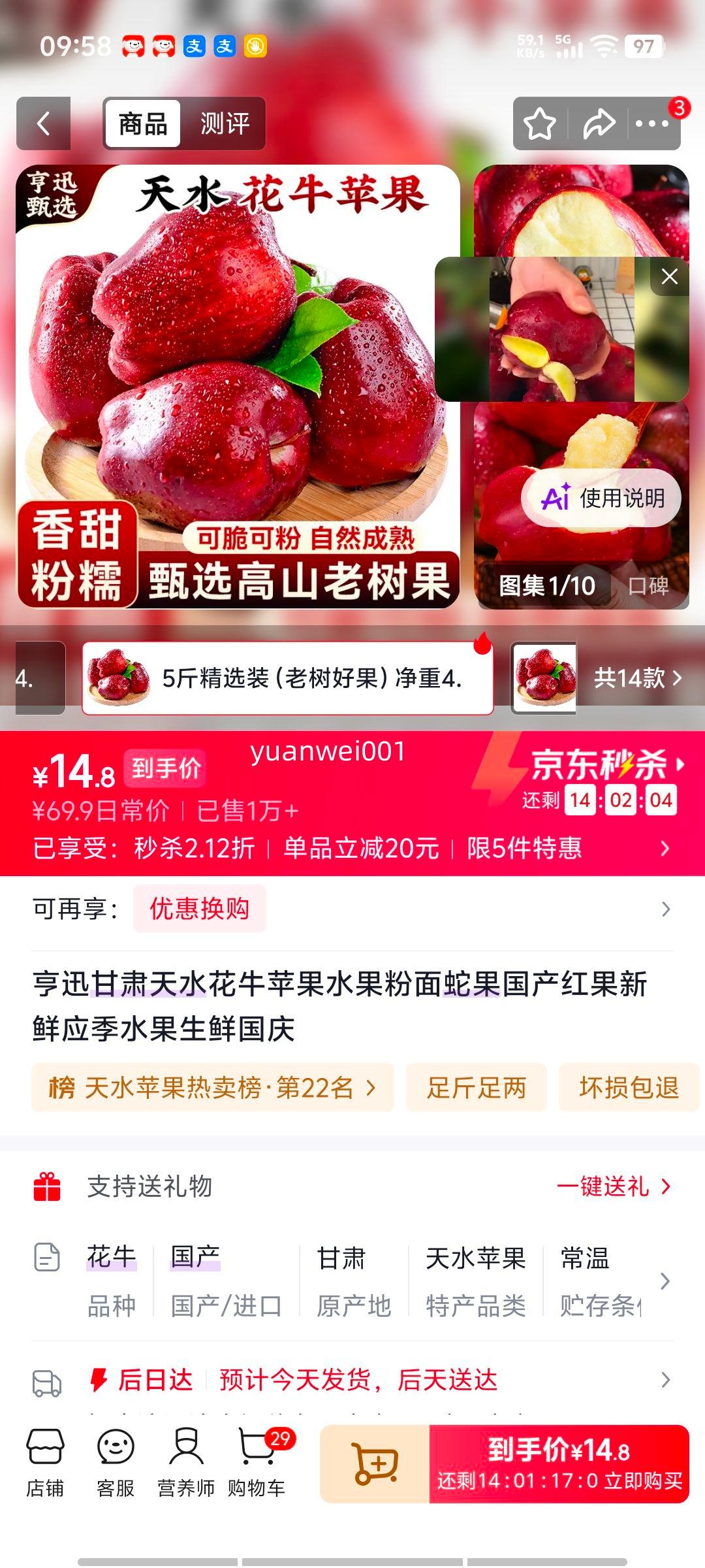 亨迅 花牛苹果 5斤精选装 净重4.5斤 老树好果 14.8元 - 86线报
