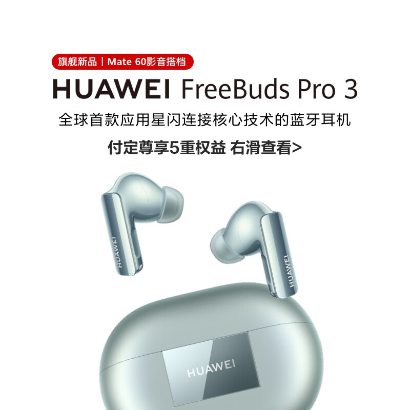 16:08截止：HUAWEI 华为FreeBuds Pro 3 无线蓝牙耳机1499元（需付定金