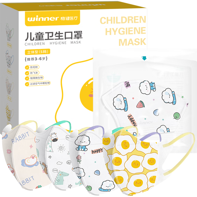 移动端、京东百亿补贴：稳健医疗 稳健20袋/盒儿童口罩3D立体一次性1-14岁小