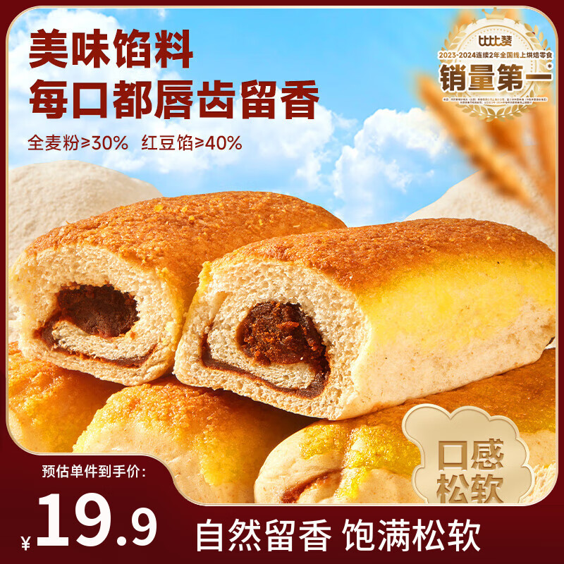 移动端、京东百亿补贴：比比赞 全麦椰香红豆面包800g早餐面包蛋糕点心休