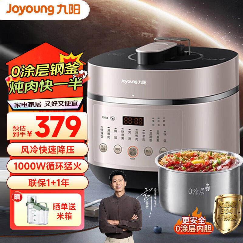 Joyoung 九阳 不锈钢钢釜太空系列5升3-10人电压力锅电饭煲 379元