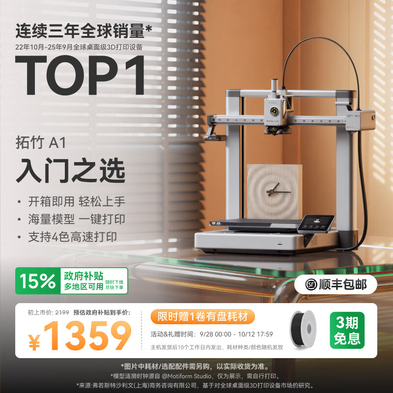 Bambu Lab A1 3D打印机 单机版 39.9元（需用券）