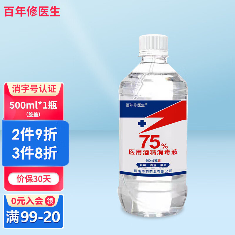 百年修医生 75%酒精消毒液喷雾免手洗杀菌抑菌除菌家用消毒水 500ml（无喷头