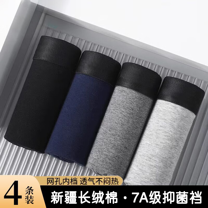 宜而爽 新疆棉纯棉7A抗菌级男士纯棉内裤4条 深灰+浅灰+黑+宝蓝 24.9元 - 86线报