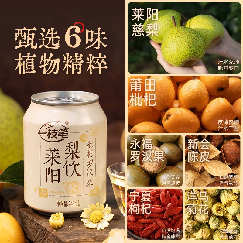 一枝笔 枇杷莱阳梨饮245ml*20罐装梨汁植物饮品健康果汁饮料整箱 29.9元 - 线报酷
