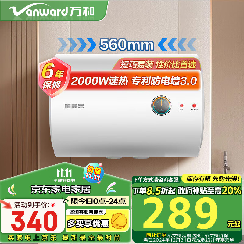 Vanward 万和 40升热水器电热水器家用储水式双重防电E40-T2D1-20 ￥287.85