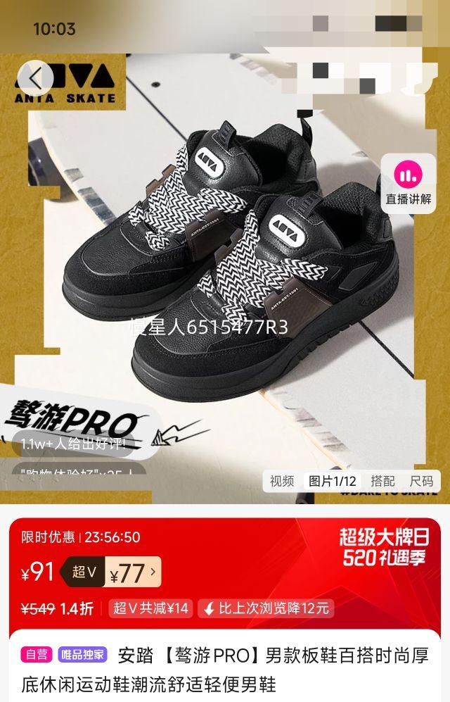 安踏 骜游PRO男款板鞋百搭时尚厚底休闲运动鞋潮流舒适轻便男鞋优惠证明