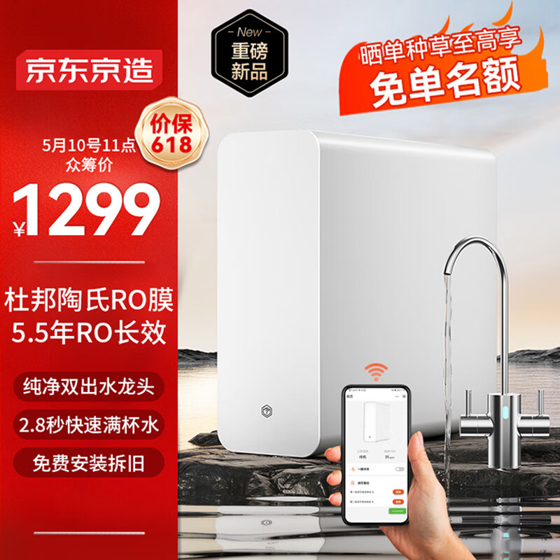 京东京造 灵犀1000Gpro 零陈水净水器 1499元包邮（拍下立减）