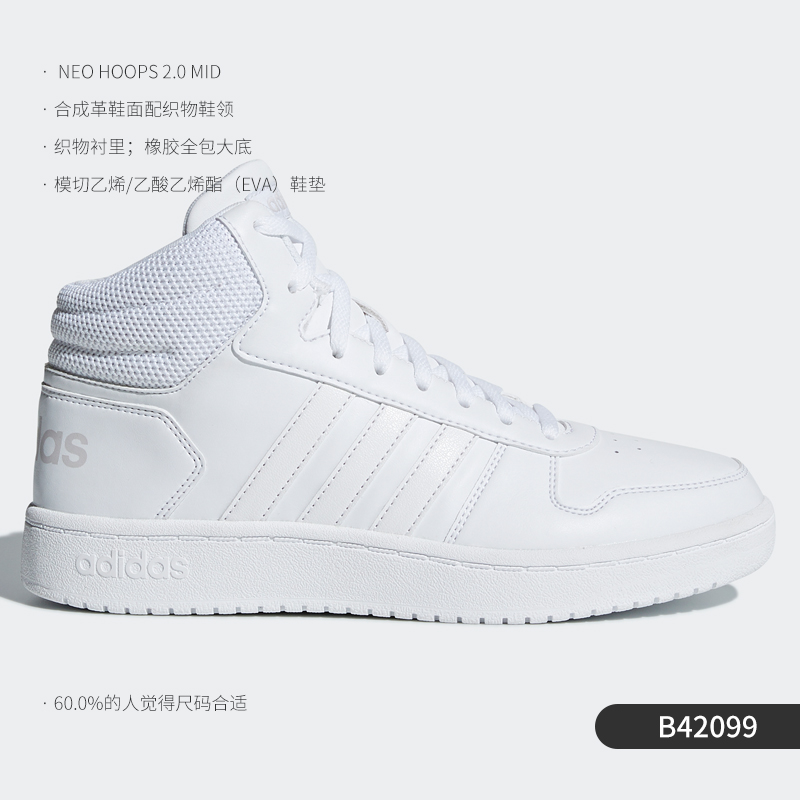 adidas 阿迪达斯 正品 NEO HOOPS 2.0 MID 男女休闲运动鞋BB7208 189元