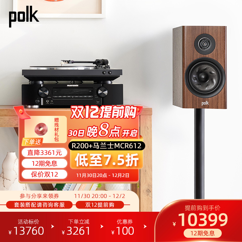 polk R200 大型书架音箱 监听音响 HiFi高保真 音乐发烧 5540元